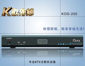 k歌先鋒 kod 200