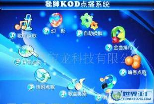 單機版歌紳788點歌機價格_單機版歌紳788點歌機廠家_世界工廠網產品信息庫