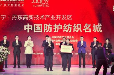 凝聚丹東力量，再創(chuàng)輝煌未來——2020首屆中國·丹東時裝周暨防護紡織合作洽談會圓滿落幕
